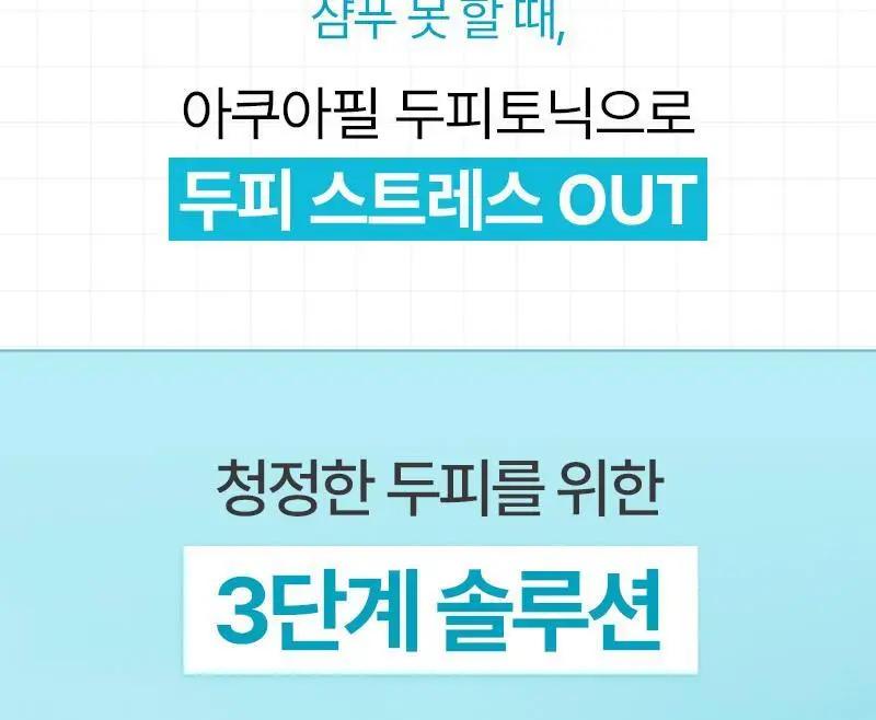 [피지&냄새OUT] 두피열-9도 려 루트젠 아쿠아필 두피토닉 100ML+50ML 기획 및 단품 상세페이지 4